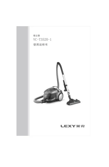 lexy 莱克 T3520-1